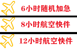 玉树巴塘机场物流快递公司,专业空运当天件